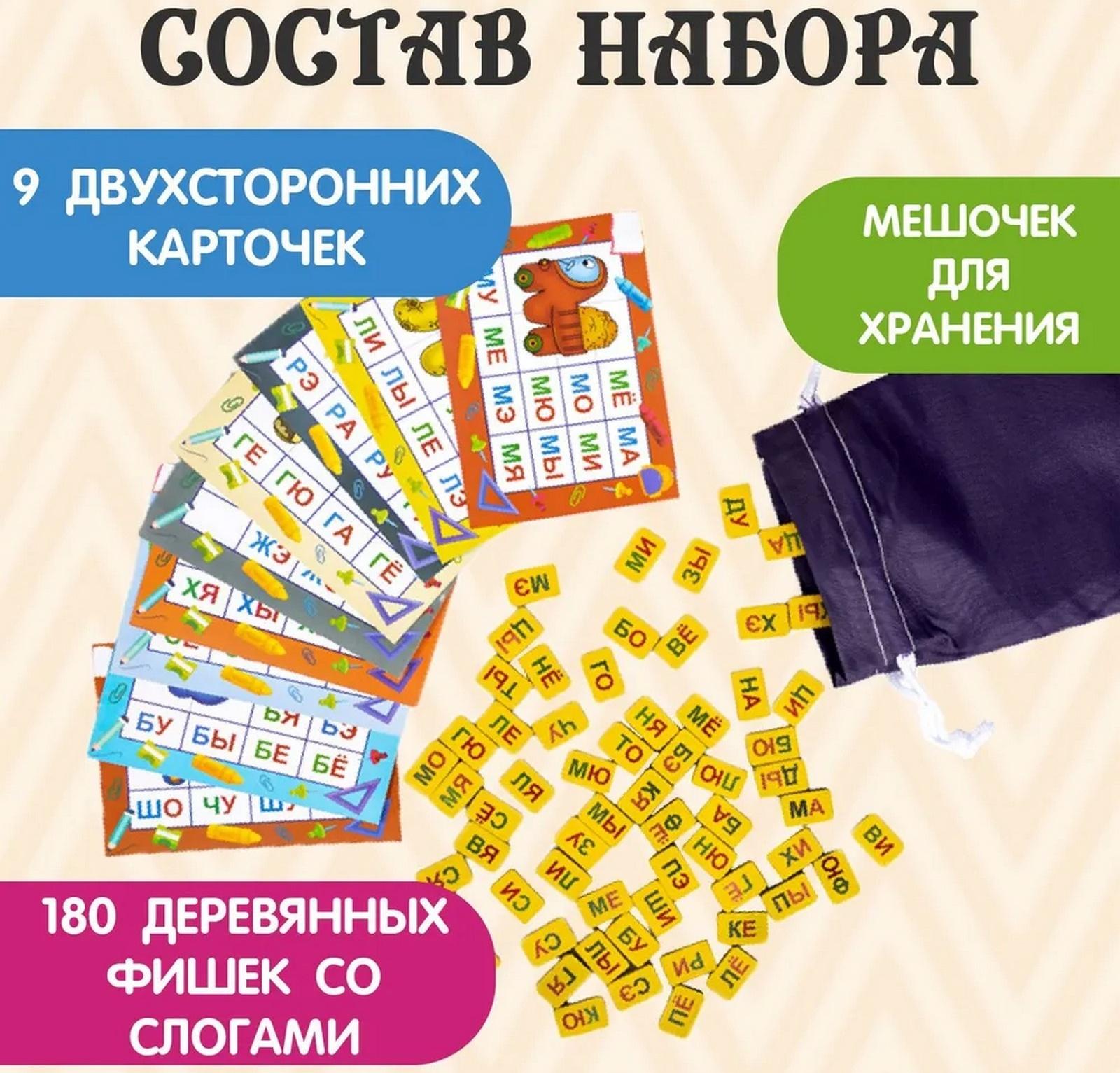 Лото деревянное «Слоги»