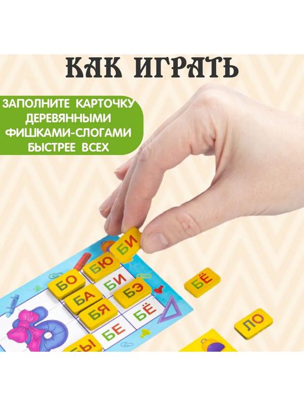 Лото деревянное «Слоги»
