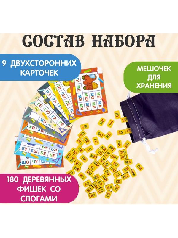 Лото деревянное «Слоги»