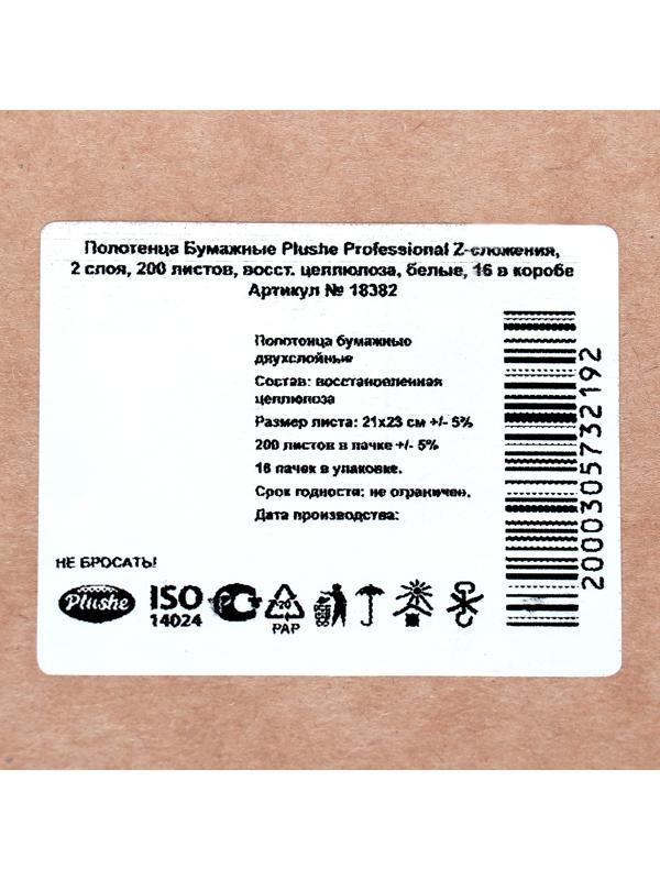 Полотенца бумажные Plushe Professional Z-сложения, 2 слоя, 200 листов