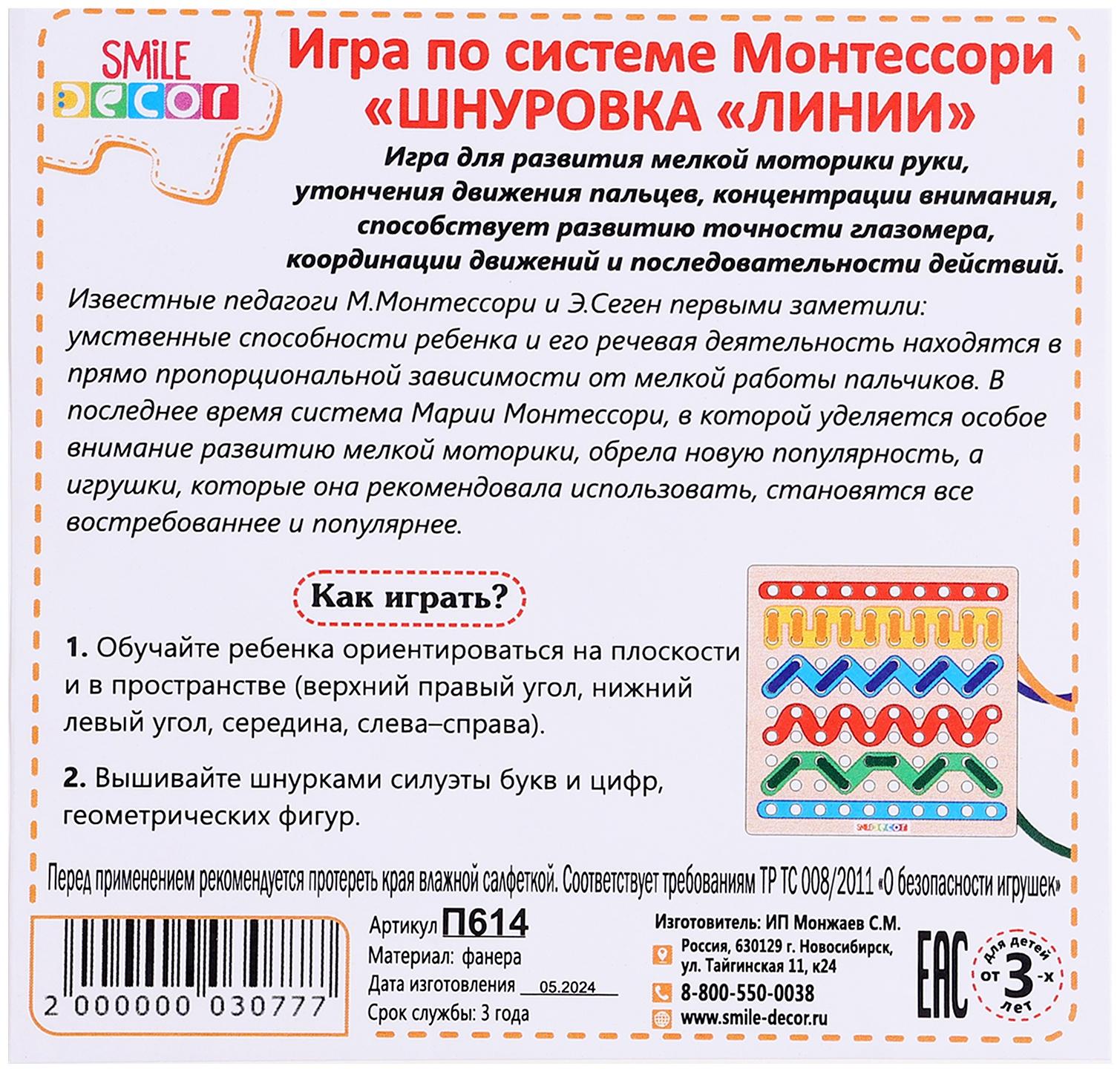 Игра по системе Монтессори «Шнуровка. Линии»