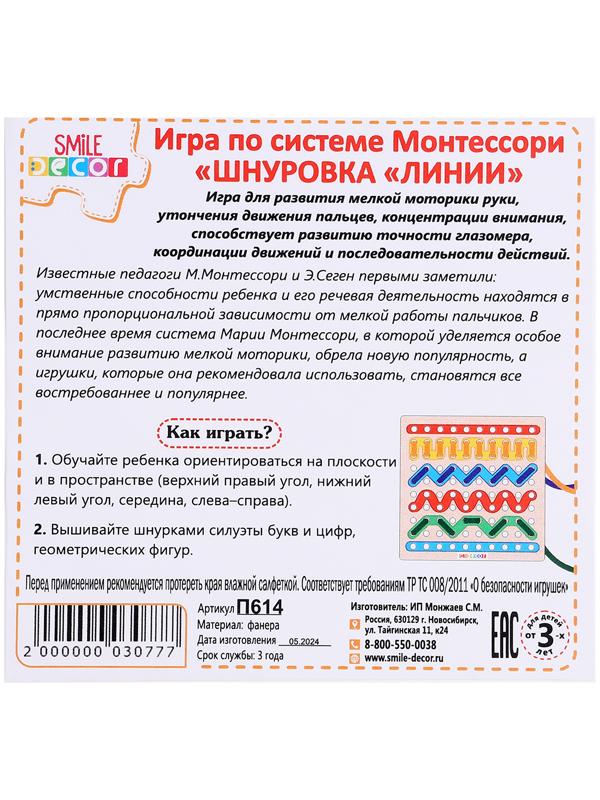 Игра по системе Монтессори «Шнуровка. Линии»