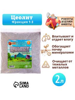 Цеолит Садовый «Рецепты Дедушки Никиты» фр 1-3 2 л