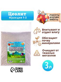 Цеолит Садовый «Рецепты Дедушки Никиты» фр 1-3 3 л