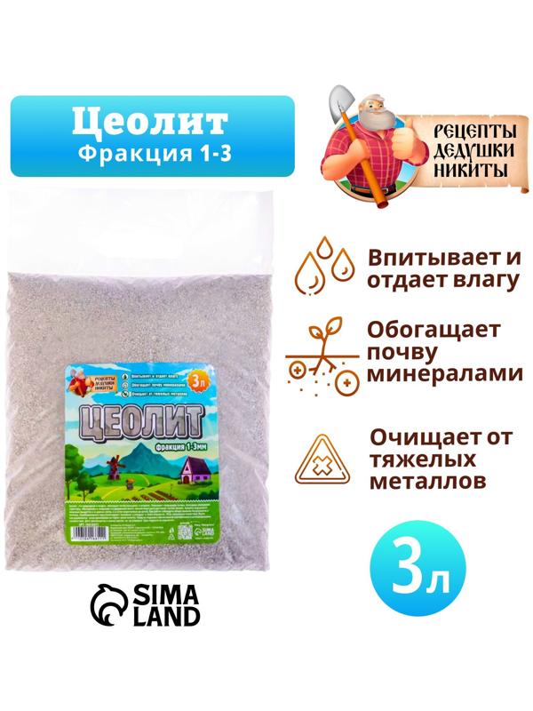 Цеолит Садовый «Рецепты Дедушки Никиты» фр 1-3 3 л