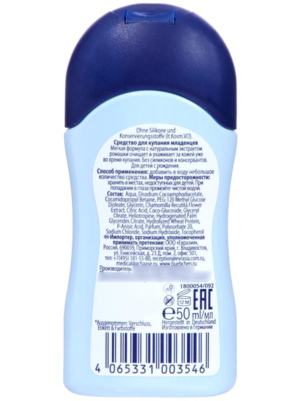 Средство для купания младенцев Bubchen для чувствительной кожи, 50 мл