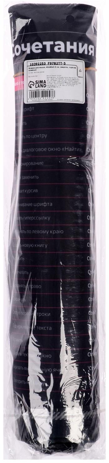 Коврик для мыши, 40х90х0.3 см, оверлок, горячие клавиши