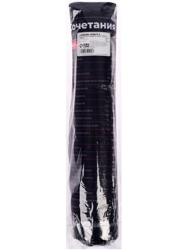 Коврик для мыши, 40х90х0.3 см, оверлок, горячие клавиши