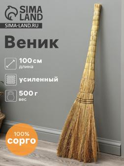 Веник 3-х лучевой «Сорго», усиленный, 500 г, 100 см, проволока