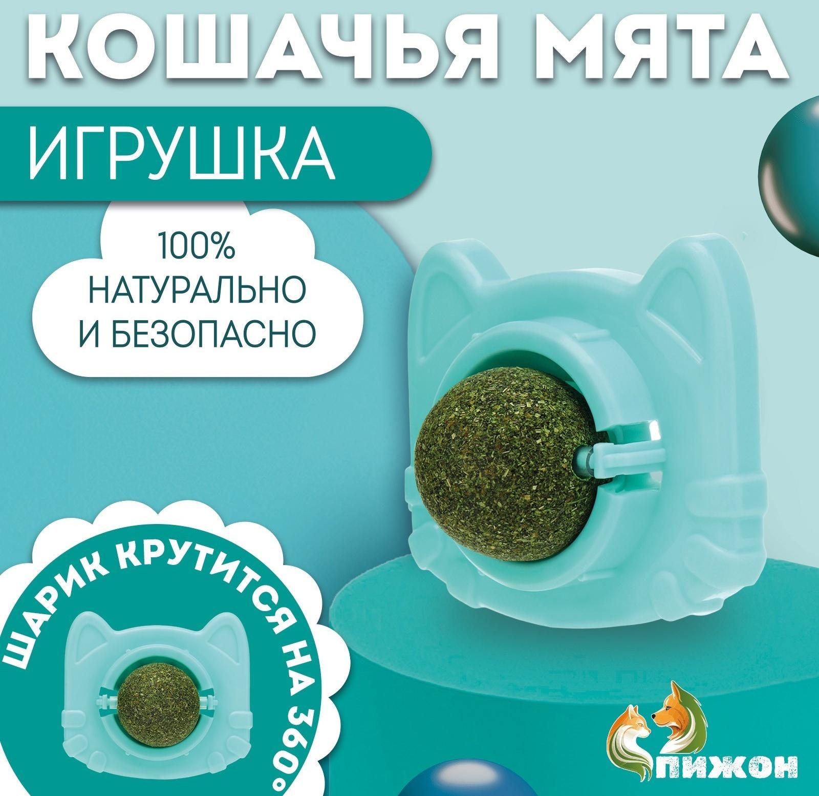 Игрушка для кошек с кошачьей мятой 