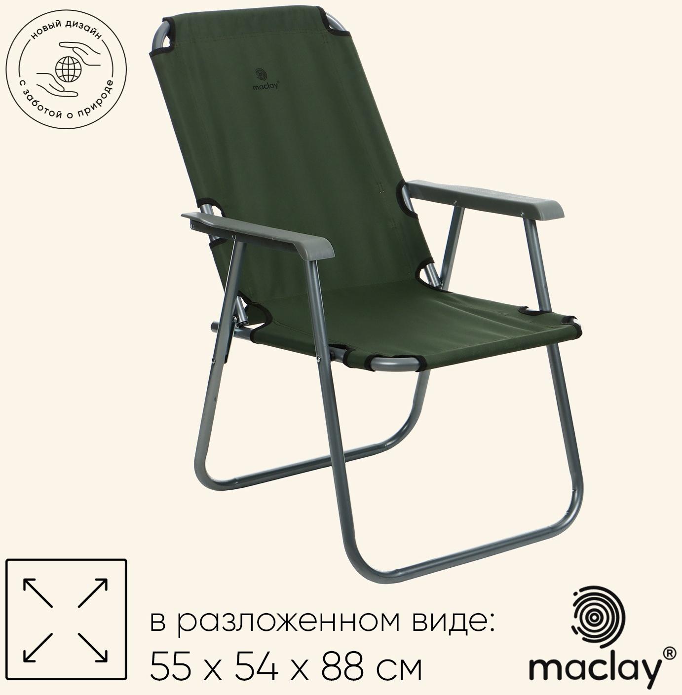 Кресло складное, 55 х 54 х 88 см, до 120 кг, цвет зелёный