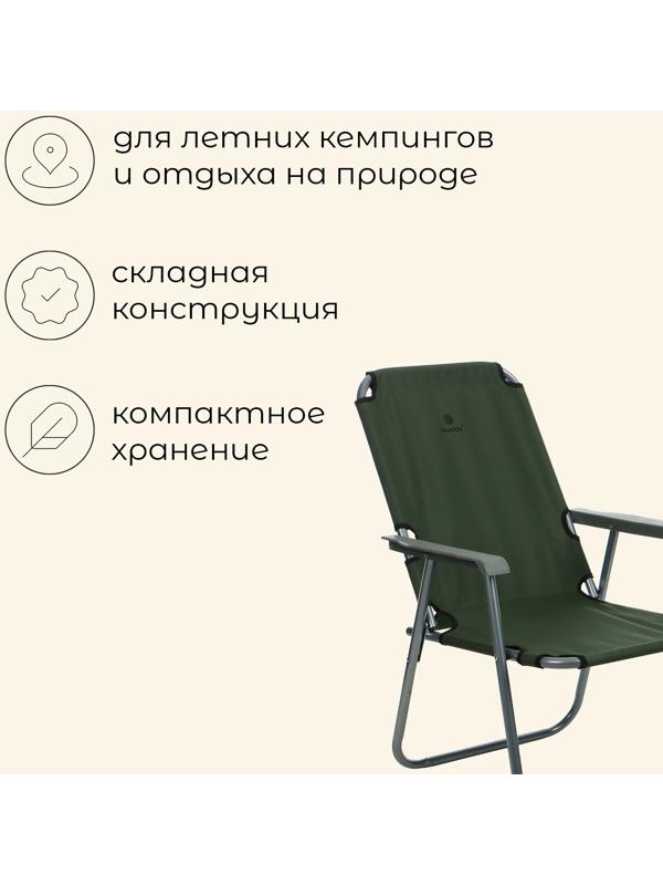 Кресло складное, 55 х 54 х 88 см, до 120 кг, цвет зелёный