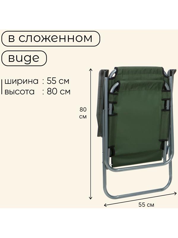 Кресло складное, 55 х 54 х 88 см, до 120 кг, цвет зелёный
