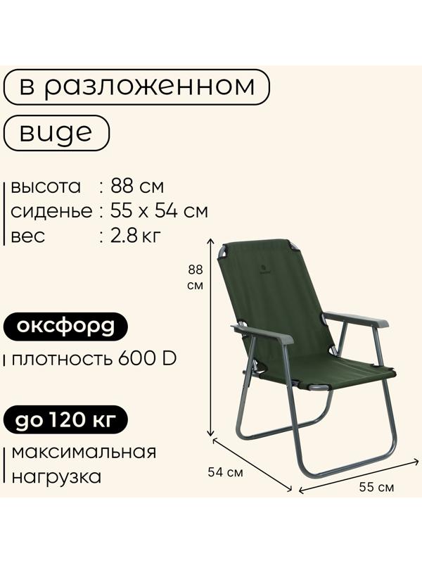 Кресло складное, 55 х 54 х 88 см, до 120 кг, цвет зелёный