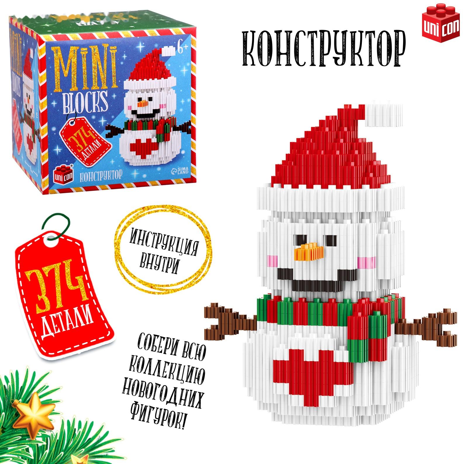 Конструктор Mini Blocks «Снеговичок», 374 детали