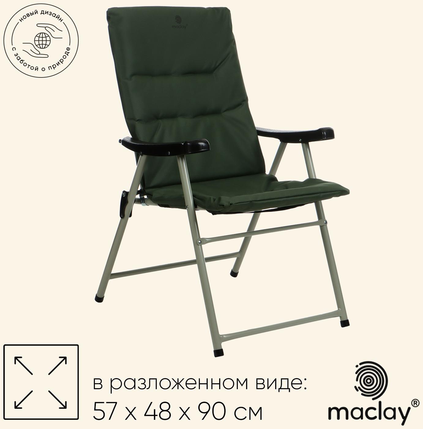 Кресло складное maclay, с мягким матрасом, 57 х 48 х 90 см, до 120 кг, цвет зелёный