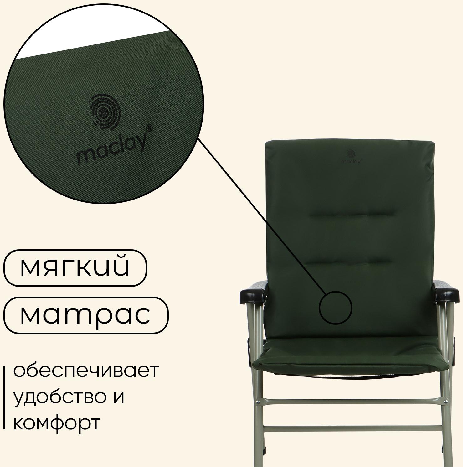 Кресло складное maclay, с мягким матрасом, 57 х 48 х 90 см, до 120 кг, цвет зелёный
