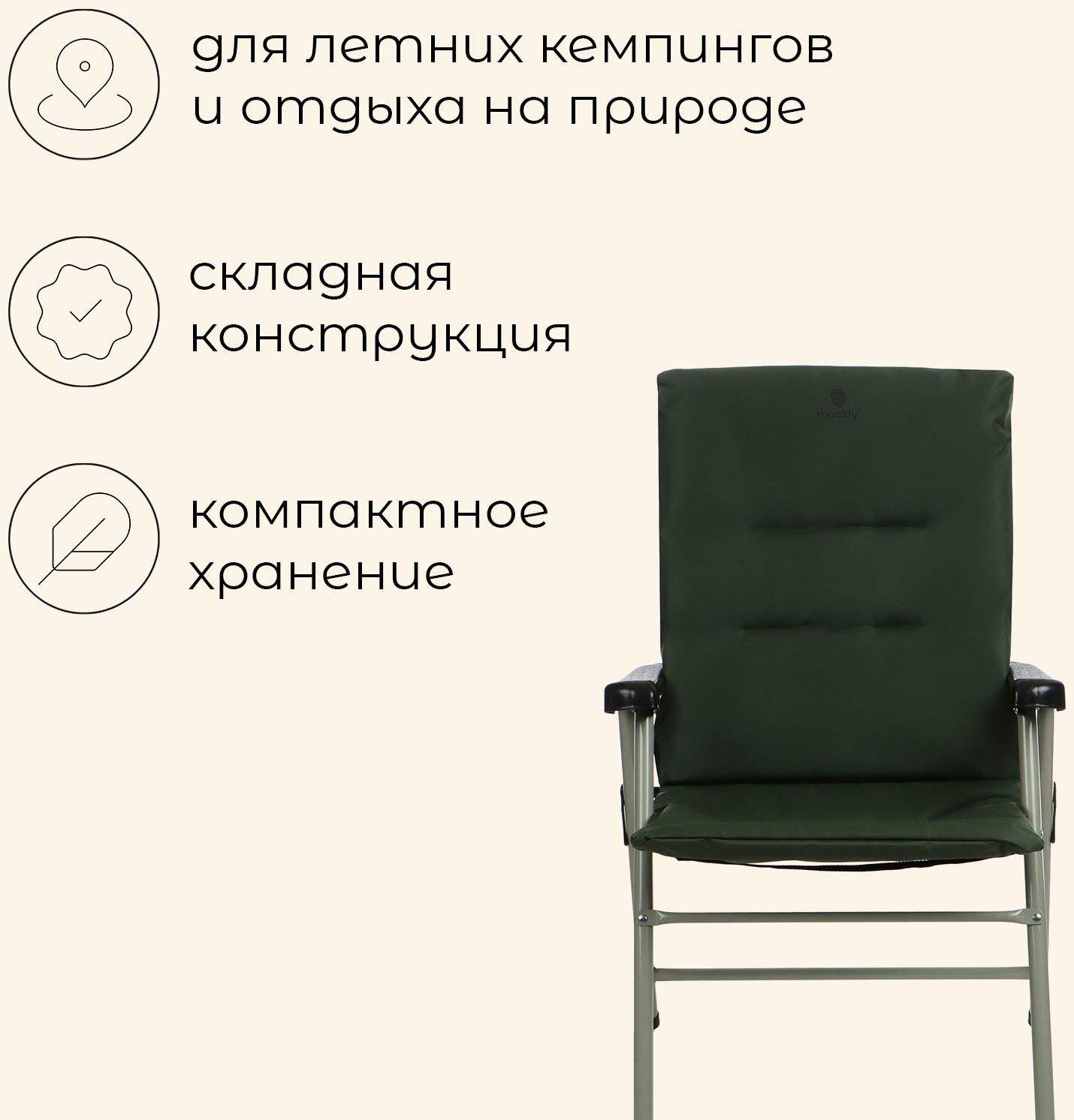 Кресло складное maclay, с мягким матрасом, 57 х 48 х 90 см, до 120 кг, цвет зелёный