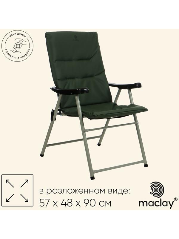 Кресло складное maclay, с мягким матрасом, 57 х 48 х 90 см, до 120 кг, цвет зелёный
