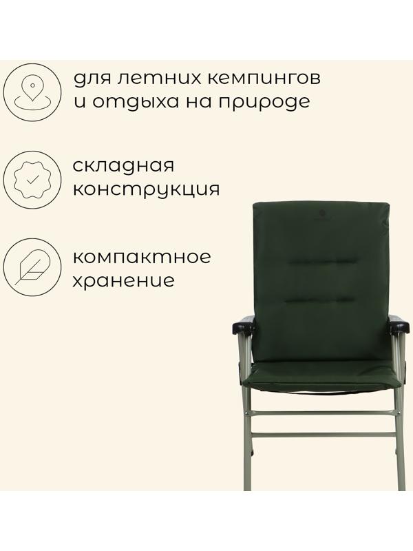 Кресло складное maclay, с мягким матрасом, 57 х 48 х 90 см, до 120 кг, цвет зелёный