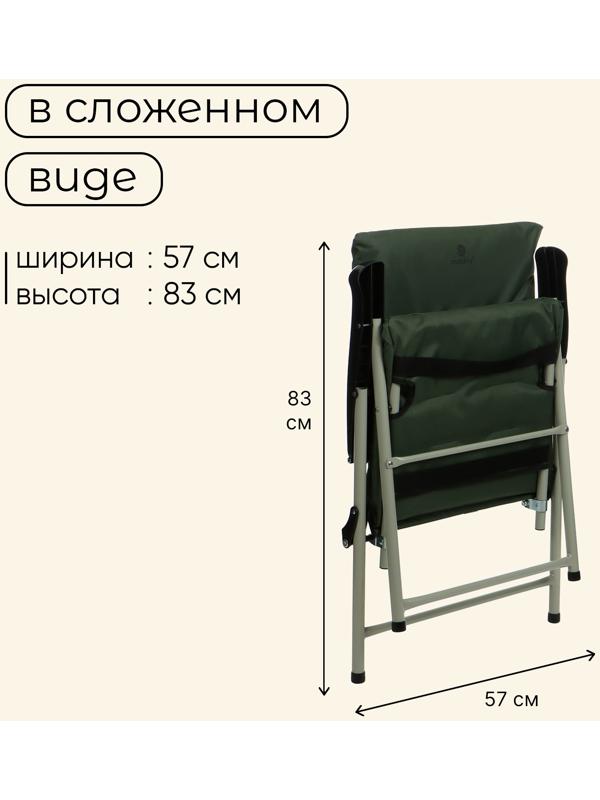Кресло складное maclay, с мягким матрасом, 57 х 48 х 90 см, до 120 кг, цвет зелёный