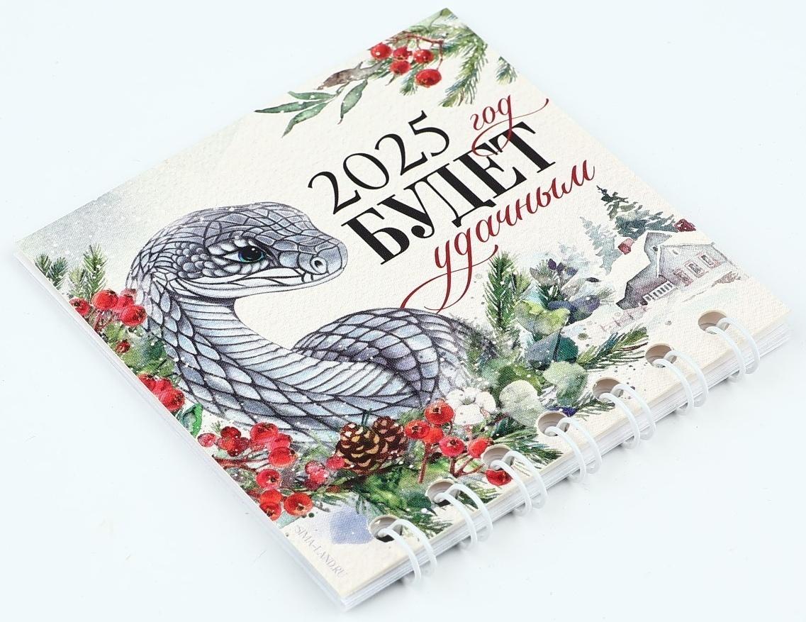 Календарь 2025 новогодний на спирали «Новый год: Удачи», 7 х 7 см