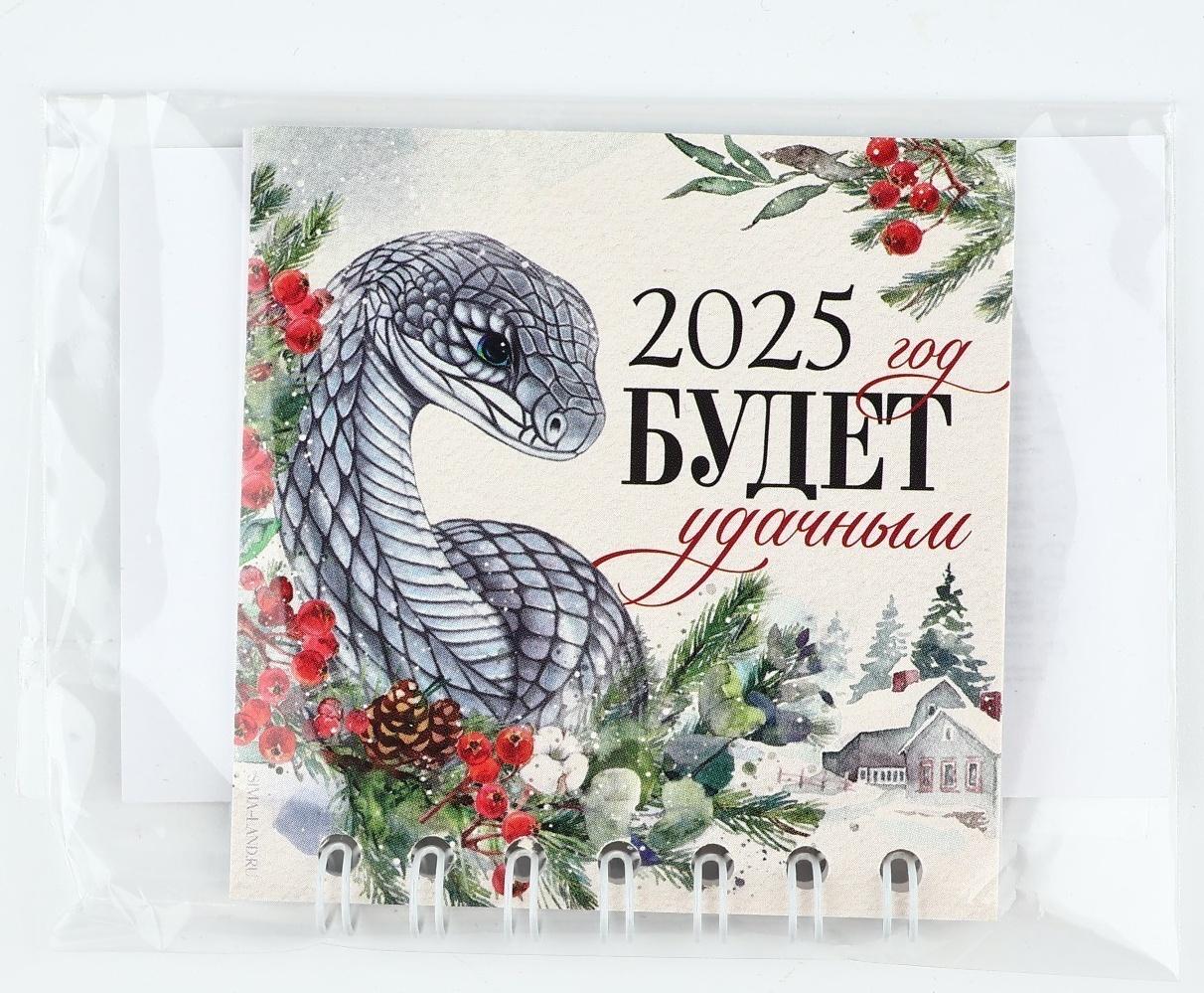 Календарь 2025 новогодний на спирали «Новый год: Удачи», 7 х 7 см