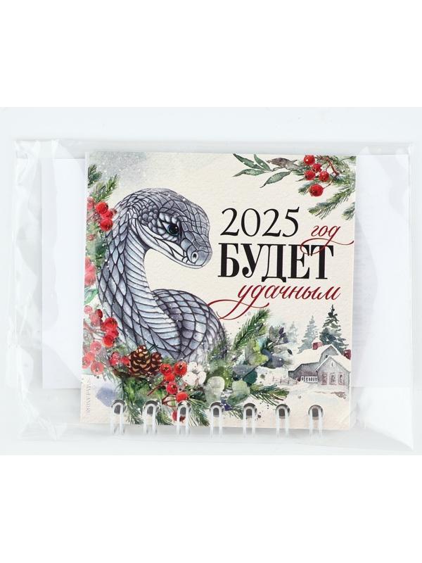 Календарь 2025 новогодний на спирали «Новый год: Удачи», 7 х 7 см