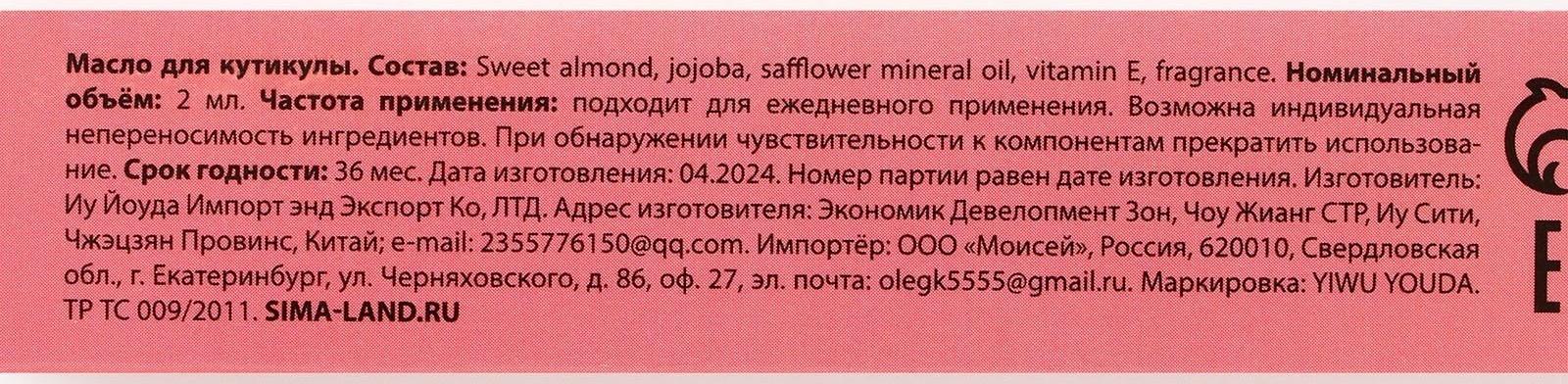 Масло для кутикулы в карандаше Sweet raspberry, 2 г, аромат малины, PICO MICO