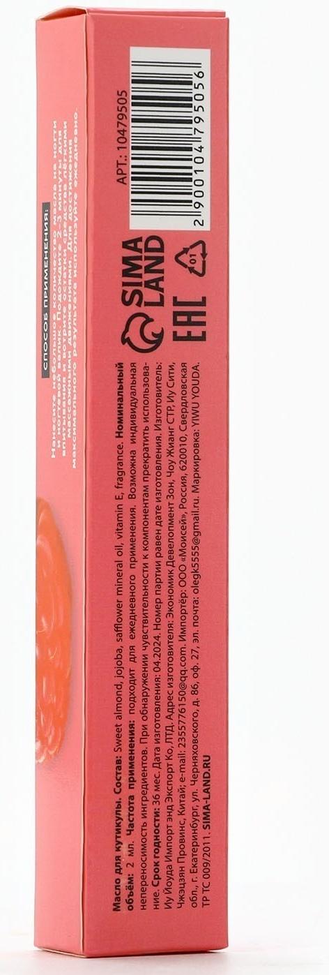 Масло для кутикулы в карандаше Sweet raspberry, 2 г, аромат малины, PICO MICO