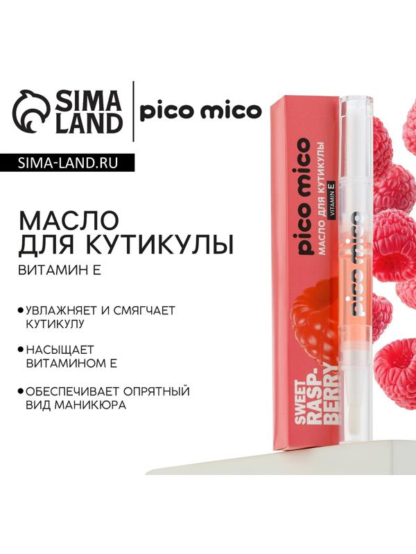 Масло для кутикулы в карандаше Sweet raspberry, 2 г, аромат малины, PICO MICO