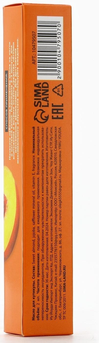 Масло для кутикулы в карандаше Very juicy peach, 2 г, аромат персика, PICO MICO