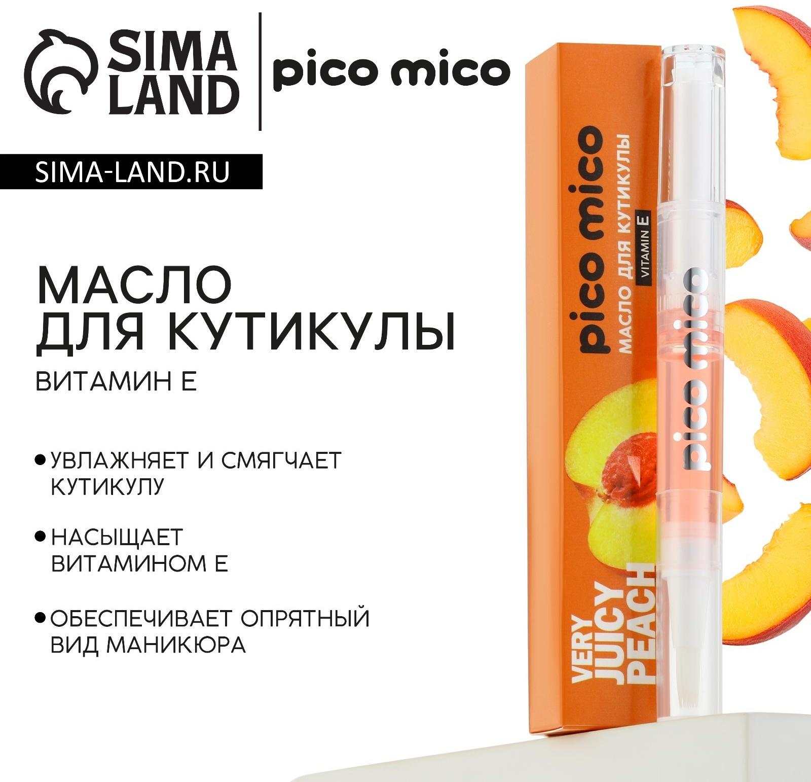 Масло для кутикулы в карандаше Very juicy peach, 2 г, аромат персика, PICO MICO