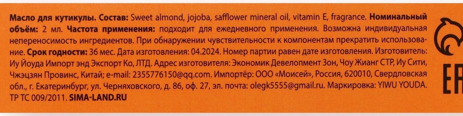 Масло для кутикулы в карандаше Very juicy peach, 2 г, аромат персика, PICO MICO