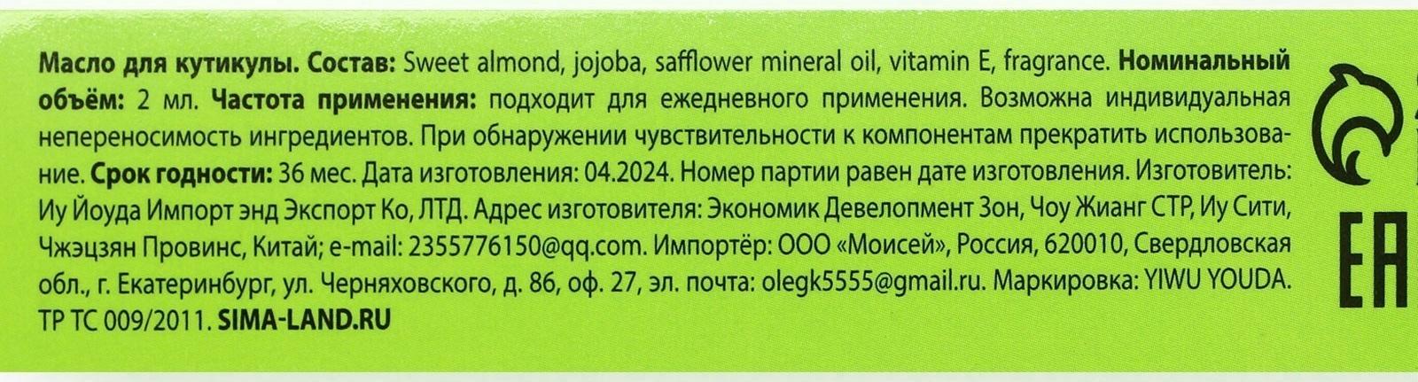 Масло для кутикулы в карандаше Green avokado, 2 г, аромат авокадо, PICO MICO