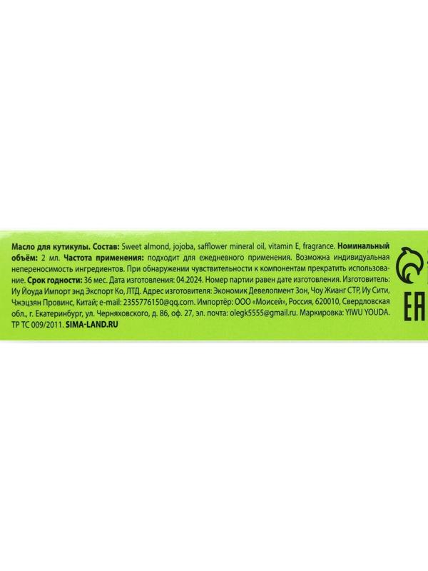 Масло для кутикулы в карандаше Green avokado, 2 г, аромат авокадо, PICO MICO