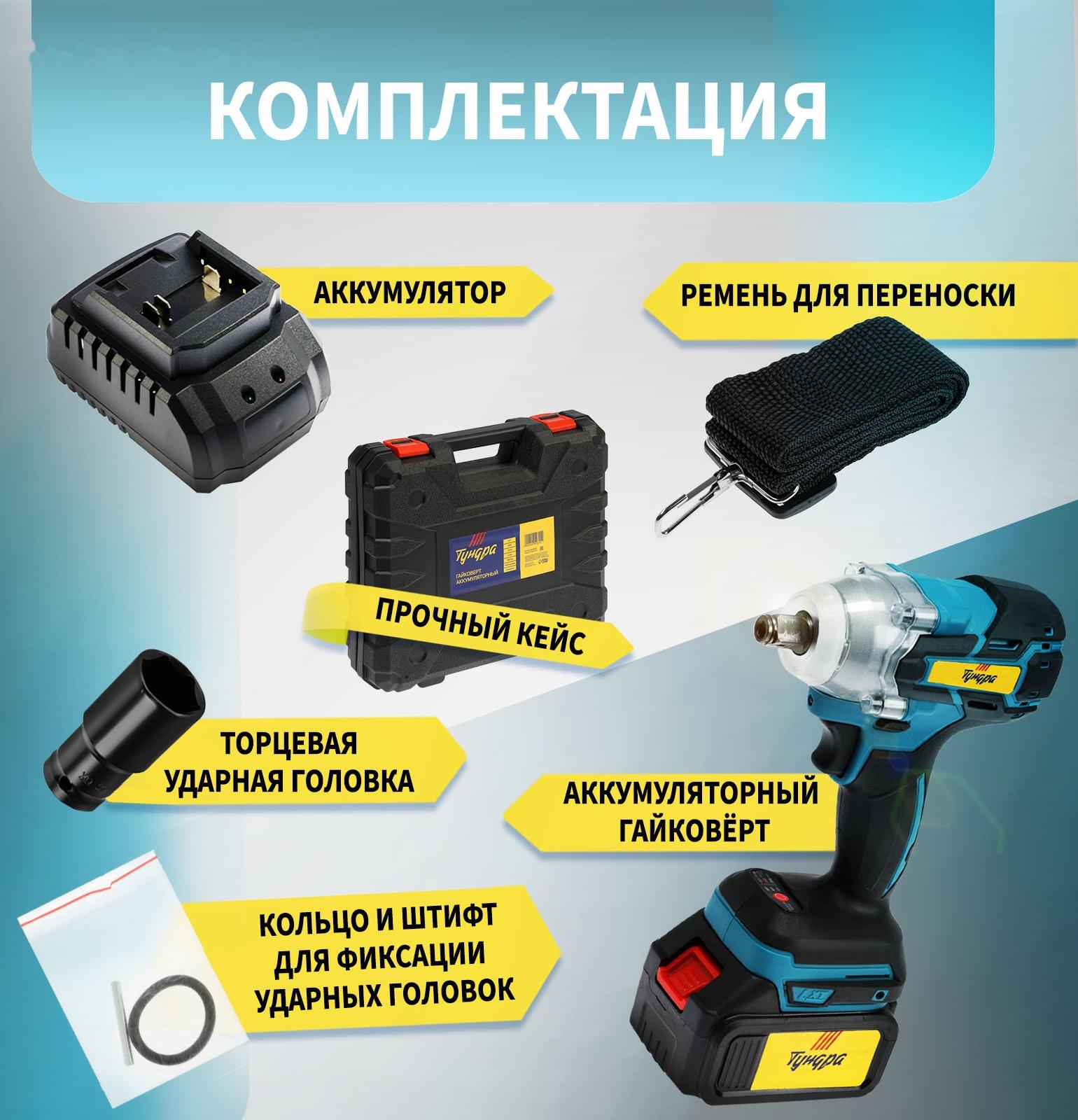 Гайковерт аккумуляторный ТУНДРА, 20 В, 7.5 Ач, Li-Ion, 350 Нм, 3200 уд/мин, 1/2