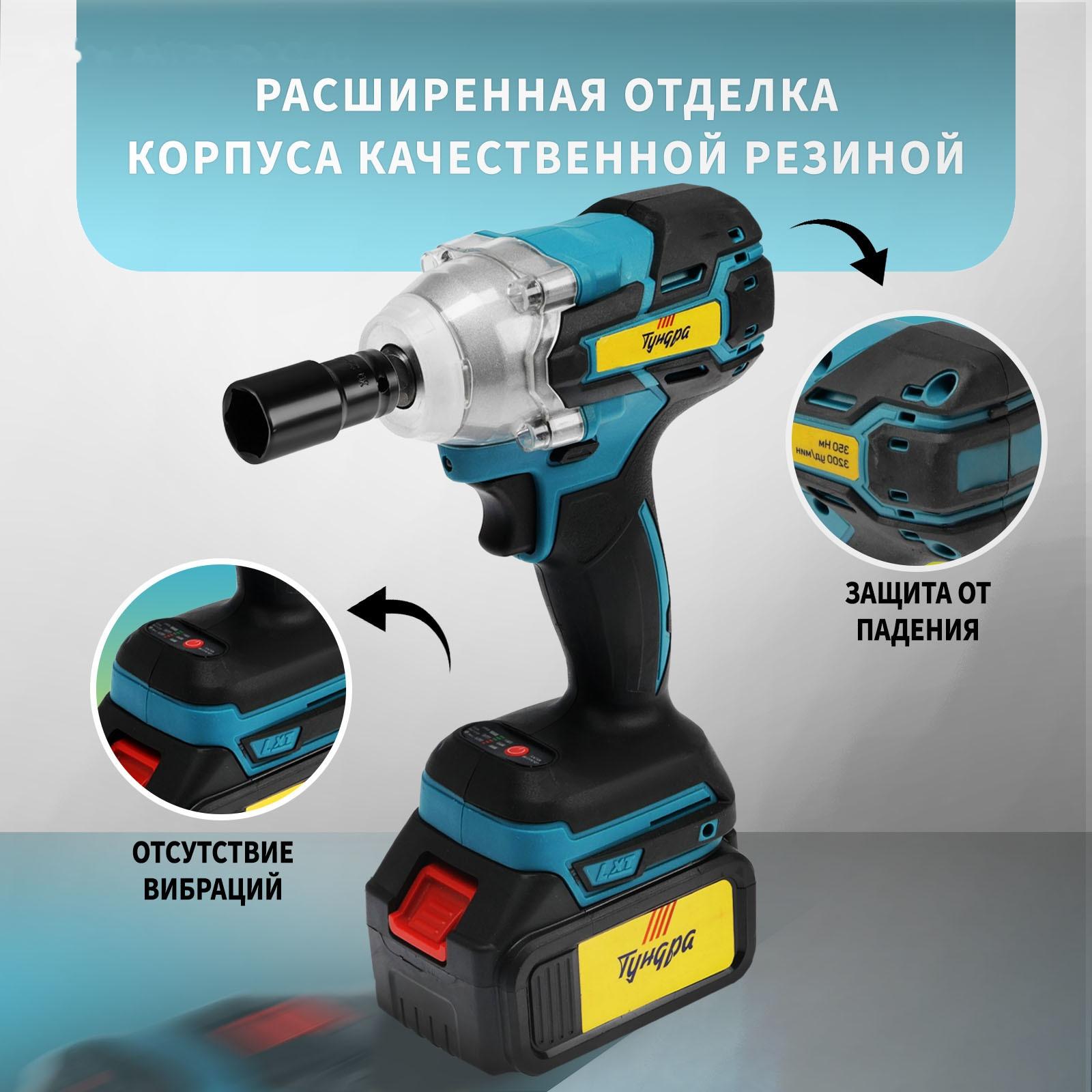 Гайковерт аккумуляторный ТУНДРА, 20 В, 7.5 Ач, Li-Ion, 350 Нм, 3200 уд/мин, 1/2