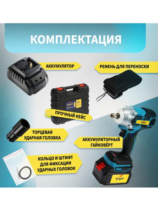 Гайковерт аккумуляторный ТУНДРА, 20 В, 7.5 Ач, Li-Ion, 350 Нм, 3200 уд/мин, 1/2