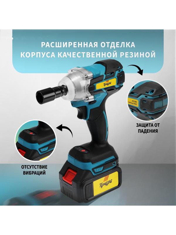 Гайковерт аккумуляторный ТУНДРА, 20 В, 7.5 Ач, Li-Ion, 350 Нм, 3200 уд/мин, 1/2