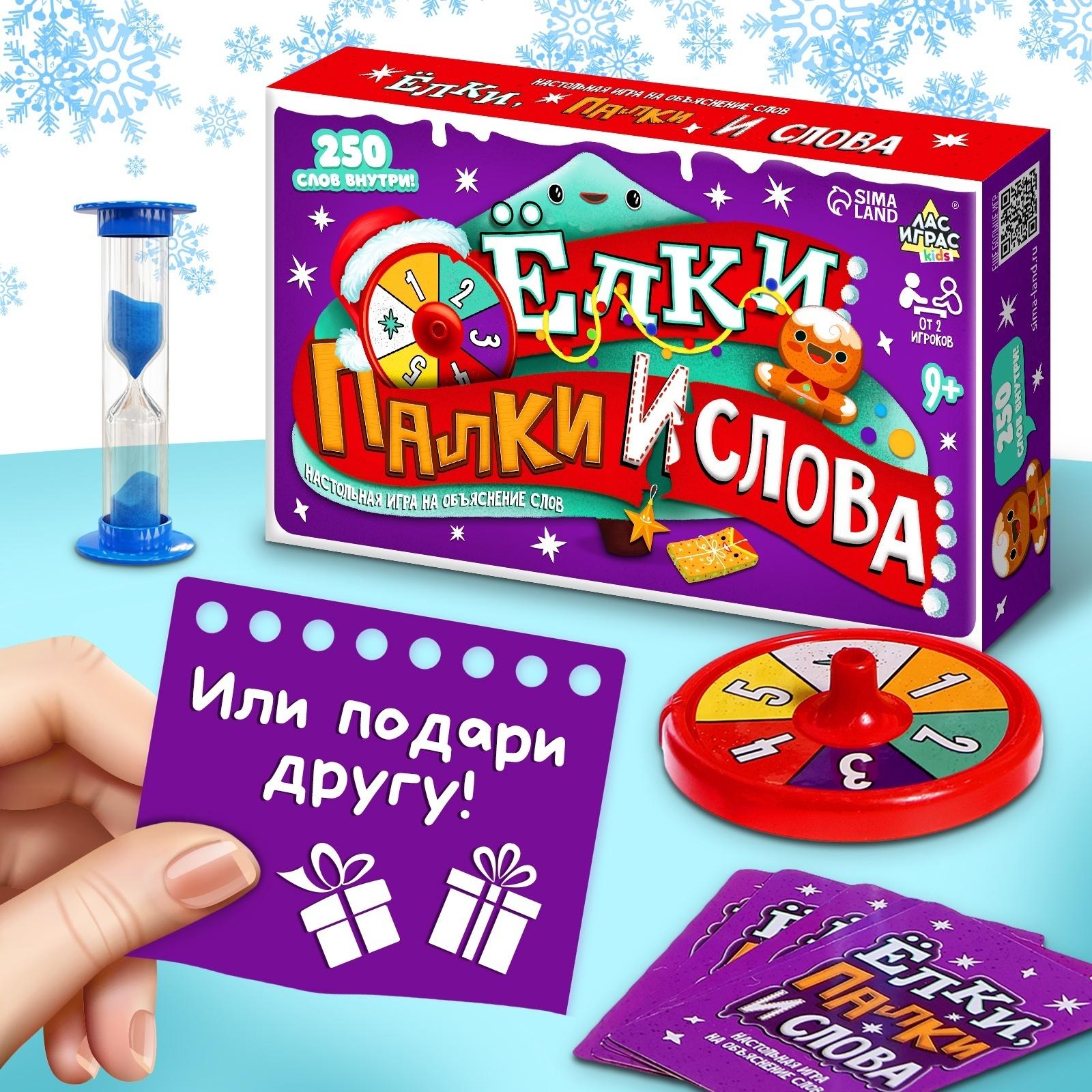 Настольная игра «Ёлки, палки и слова», от 2 игроков, 9+