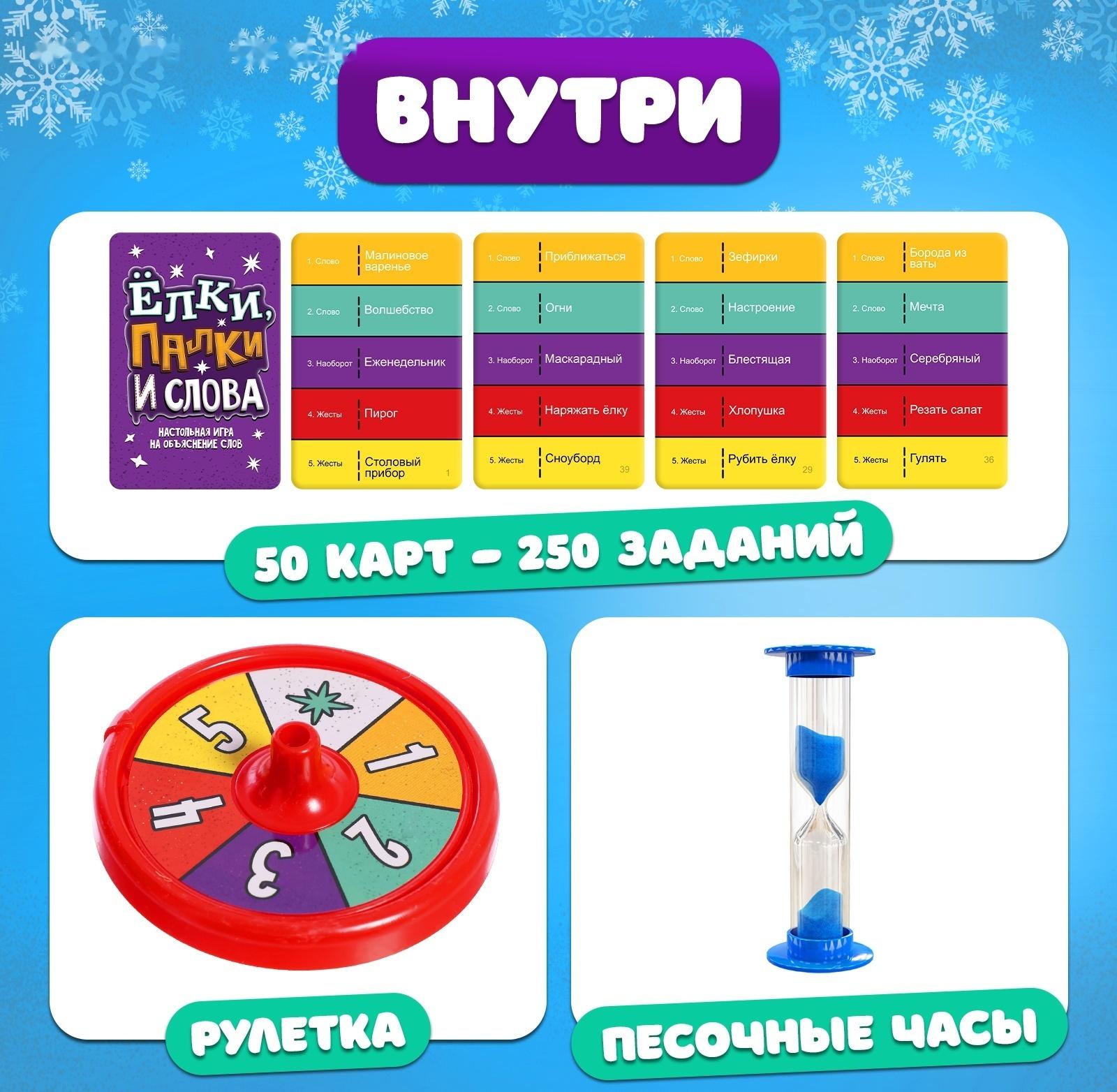 Настольная игра «Ёлки, палки и слова», от 2 игроков, 9+