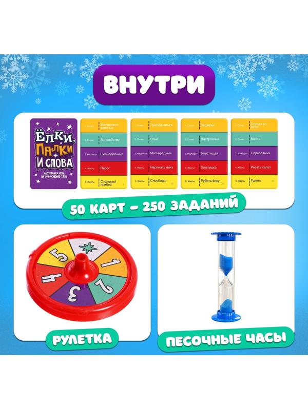 Настольная игра «Ёлки, палки и слова», от 2 игроков, 9+