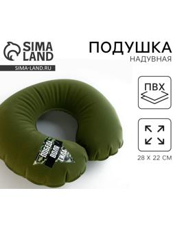 Подушка для путешествий надувная «Победа», зелёная