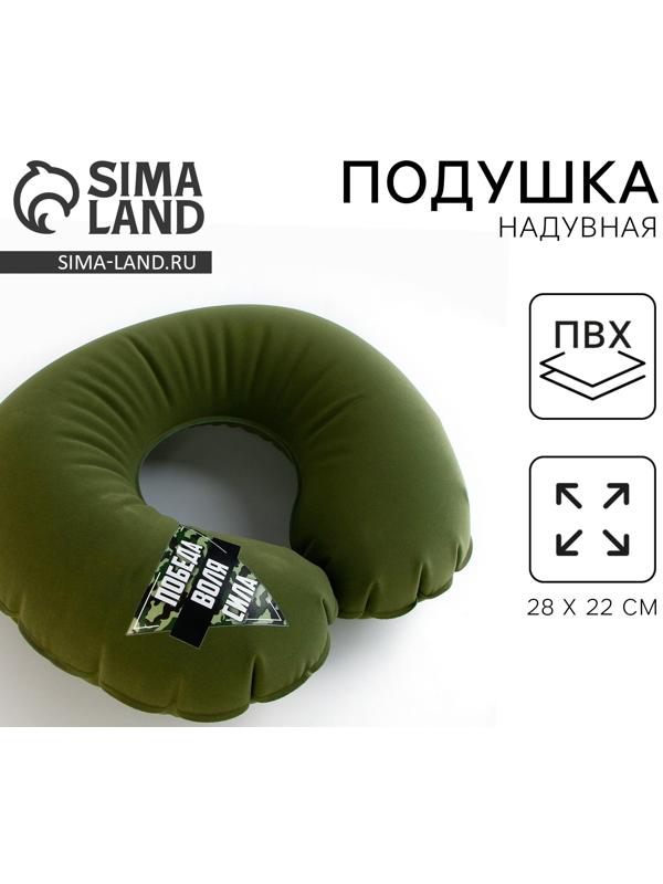 Подушка для путешествий надувная «Победа», зелёная