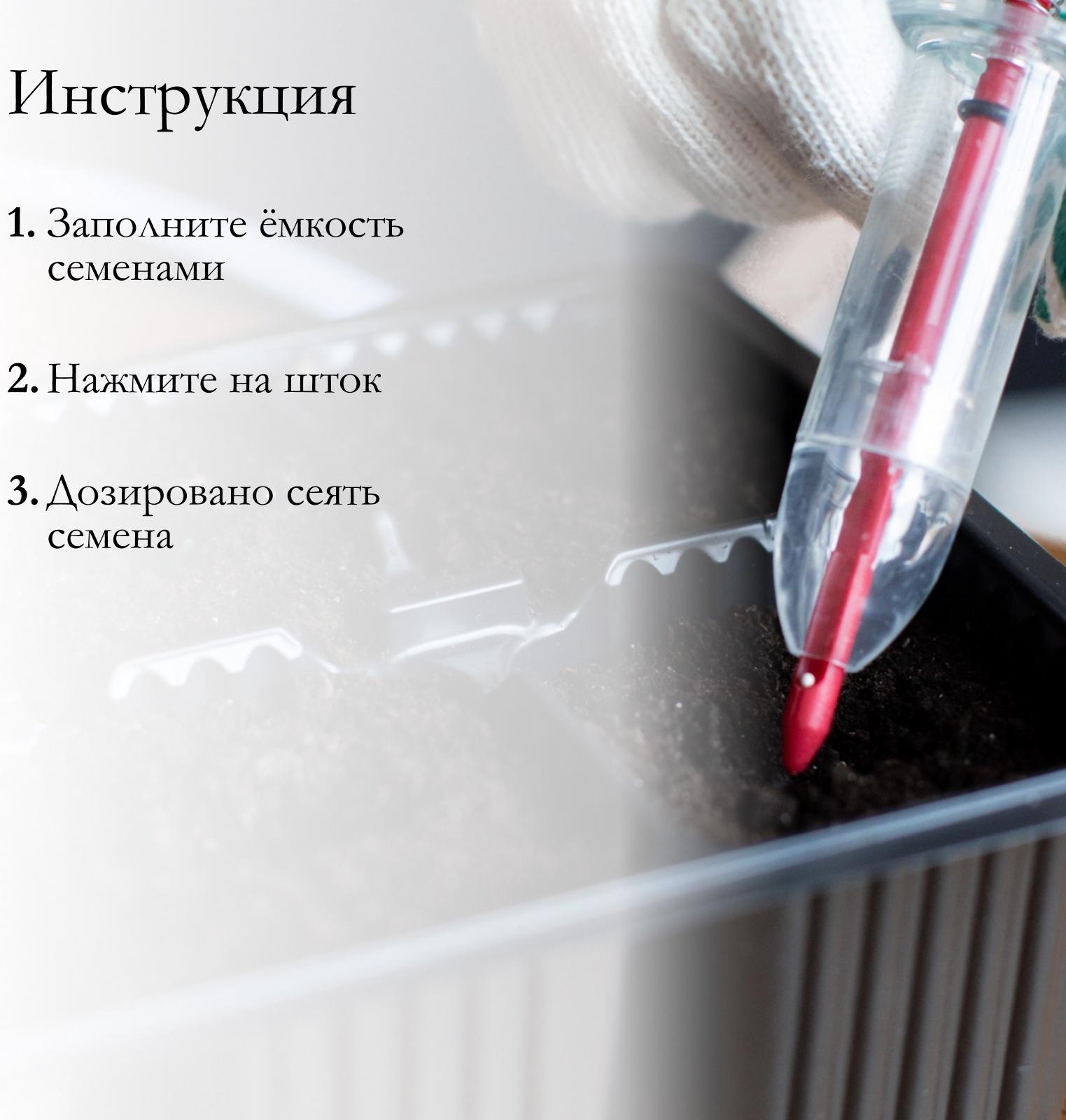 Сеялка ручная, шприц, для точечной посадки семян, пластик