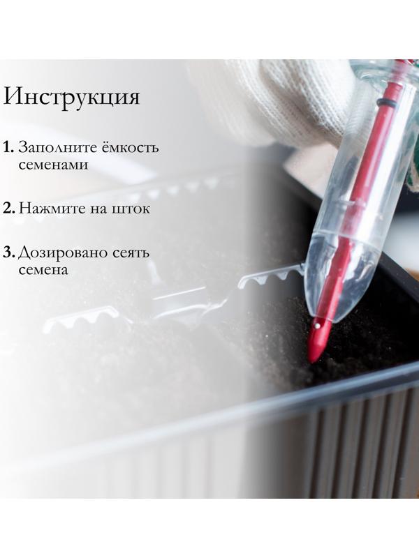 Сеялка ручная, шприц, для точечной посадки семян, пластик