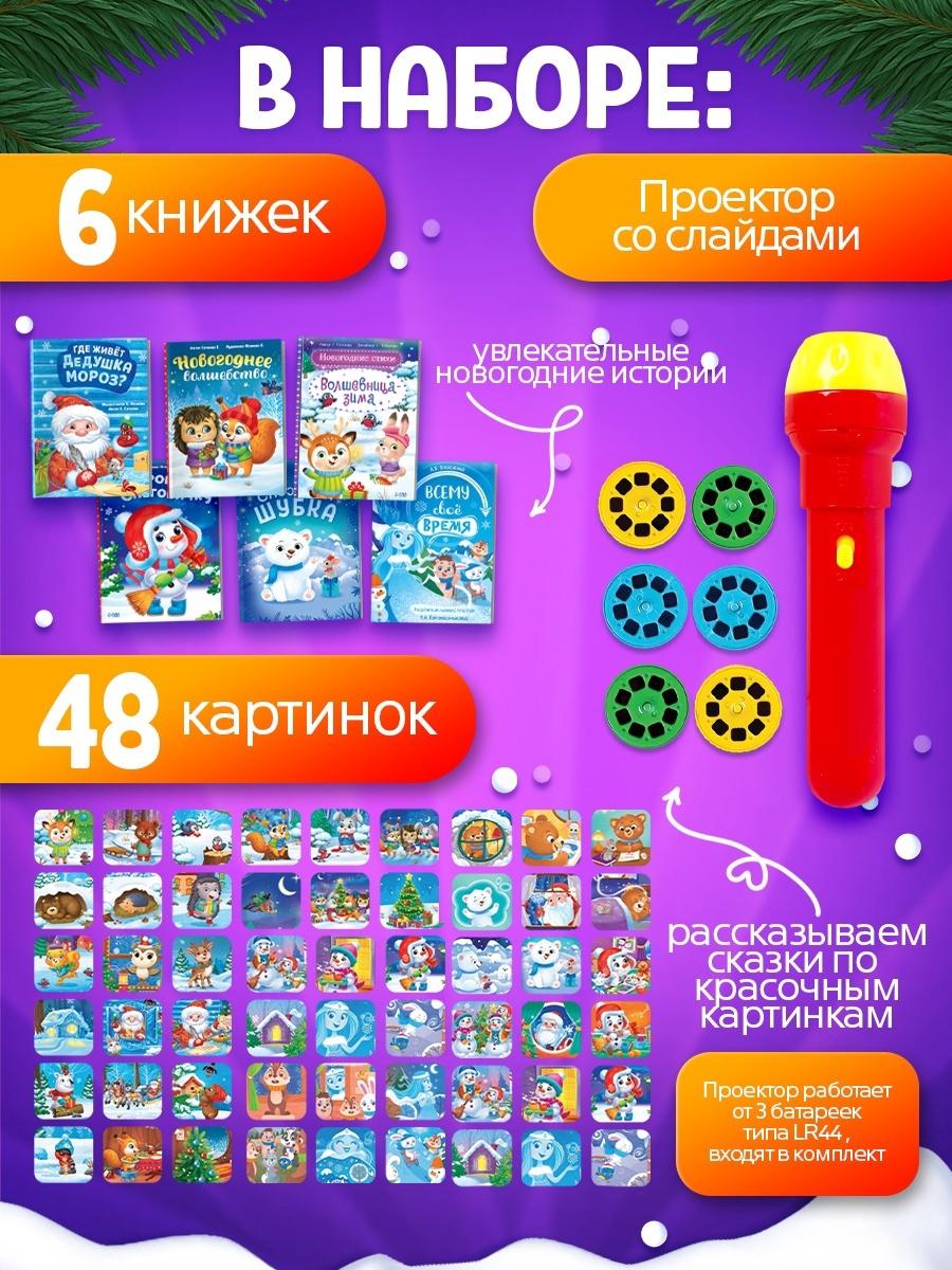 Игровой набор с проектором «Волшебные сказки», свет