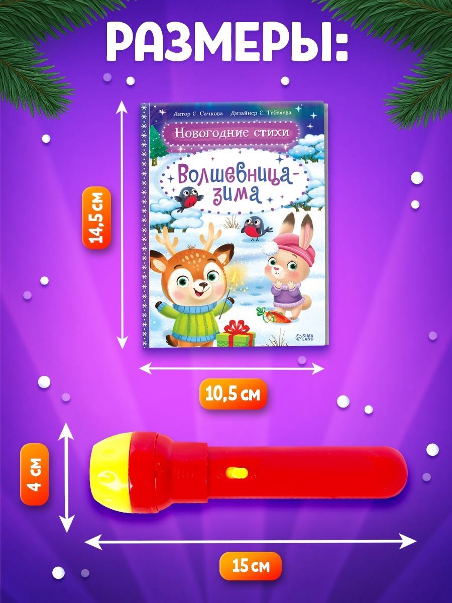 Игровой набор с проектором «Волшебные сказки», свет