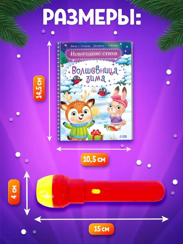 Игровой набор с проектором «Волшебные сказки», свет